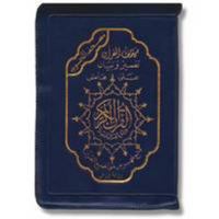 Tajweed Qur'an 9933423339 Book Cover