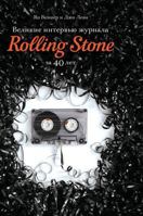 Great interview with Rolling Stone magazine in 40 years 5519568537 Book Cover