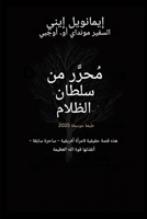 ???????? ?? ???? ?????? - ?????? ... - ????? ????? - (Deliverance from the Power of Darkness) (Arabic Edition) B0GNW7TQGN Book Cover