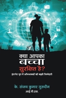 Kya Aapka Bachcha Surakshit Hai? 9352669584 Book Cover