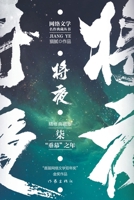 Ever Night (7)(Collector's Edition) (Chinese Edition) 7521217756 Book Cover