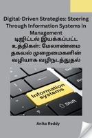 Digital-Driven Strategies: Steering Through Information Systems in Management (Tamil Edition) B0CRHYTZ85 Book Cover