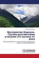 Vospriyatie Kavkaza, Gruzii rossiyskimi uchenymi XIX-nachala XX veka: Vklad rossiyskikh uchenykh-entsiklopedistov v razvitie kavkazovedeniya 3659530190 Book Cover