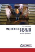 Poznanie v protsesse obucheniya: analiz osnovaniy 3846596655 Book Cover