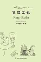 Sister Rabbit (Color Version) 153286440X Book Cover