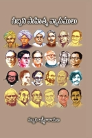 Sabbani Sahitya Vyasamulu 8196087659 Book Cover