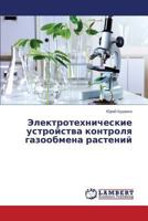 Elektrotekhnicheskie Ustroystva Kontrolya Gazoobmena Rasteniy 3659552364 Book Cover