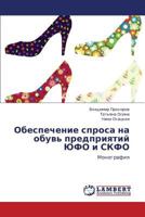 Obespechenie Sprosa Na Obuv' Predpriyatiy Yufo I Skfo 3659275964 Book Cover