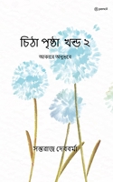 ???? ?????? ???? ?: ????? ... (The Notebook Vol. 2) (Bengali Edition) 9356670242 Book Cover