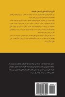 Abbad El Shams 1499697902 Book Cover