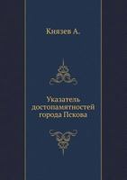 Ukazatel' Dostopamyatnostej Goroda Pskova 5458094603 Book Cover