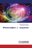 Философия. 2 - издание 6207468066 Book Cover