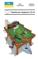 ?????????? ??????? 22-24 (Ukrainian Edition) 9669818893 Book Cover