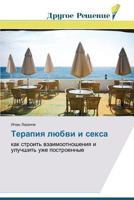 Terapiya Lyubvi I Seksa 363974781X Book Cover