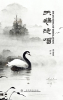 天鹅绝唱: Swan Song of Desolation 1738960706 Book Cover