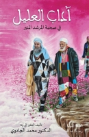 ????? ?????? ?? ???? ... (Arabic Edition) 9938792553 Book Cover