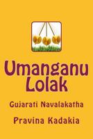 Umanganu Lolak: Gujarati Navalakatha 1539972755 Book Cover