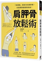 Shoulder Blade Relaxation: The Divine Movement Softens Your Shoulder Blades and Improves Shoulder and Neck Stiffness and Pain! 6263208791 Book Cover