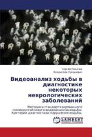 Videoanaliz khod'by v diagnostike nekotorykh nevrologicheskikh zabolevaniy: Metodika standartizirovannogo pomekhoustoychivogo videoanaliza khod'by. ... narusheniya khod'by. 3847379968 Book Cover