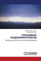 ГРОЗОВЫЕ РАДИОИМПУЛЬСЫ: МЕТОДЫ КОНТРОЛЯ И ПРОГНОЗИРОВАНИЯ 3844358641 Book Cover