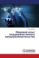 Mirovoy Opyt Podderzhki Malogo Predprinimatel'stva 3659576301 Book Cover
