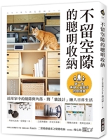 Smart Storage That Leaves No Gaps 986130598X Book Cover