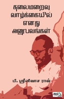 Thalaimaraivu vazhkaiyil Enathu Anubavangal (Tamil Edition) 9391480896 Book Cover