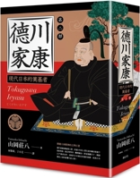 Tokugawa Ieyasu: Part II 9865081687 Book Cover