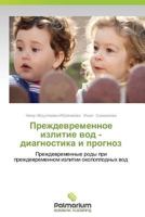 Prezhdevremennoe Izlitie Vod - Diagnostika I Prognoz 3847392115 Book Cover