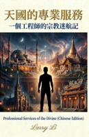Professional Services of the Divine B0H6ZNDZB9 Book Cover