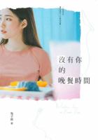 兔子说 没有你的晚餐时间 城邦原创 6269517753 Book Cover