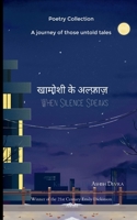 ?????? ?? ???????? / When Silence Speaks 9371565233 Book Cover