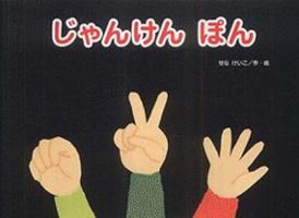 Jankenpon 4790252086 Book Cover