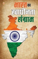 Bharat Ka Swadhinta Sangram (भारत का स्वाधीनता ... 8128800957 Book Cover