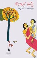 Kepina Dabbi (Kannada) (Kannada Edition) 9384908630 Book Cover