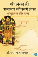 Shri Lanka Hi Ramyan Ki Swaran Lanka - Anusandhan Aur Yatra 9375424103 Book Cover
