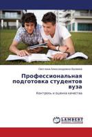 Professional'naya Podgotovka Studentov Vuza 3659403202 Book Cover
