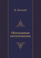 Obosnovanie Intuitivizma 5424169023 Book Cover