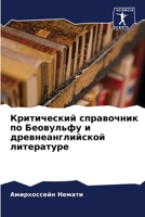 Критический справочник по Беовульфу и дре 6205804395 Book Cover