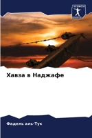 ????? ? ??????? (Russian Edition) 6207867211 Book Cover