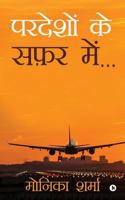 Pardeshon Ke Safar Mein... 164324406X Book Cover