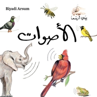 Biyadi Arsum 3 Sounds (Arabic Edition) B0GT8YXV9H Book Cover