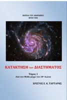 Conquer the Space 0359571972 Book Cover