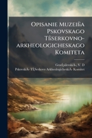 Opisanie Muzeií¡a Pskovskago Tí¡serkovno-arkheologicheskago Komiteta 124742801X Book Cover