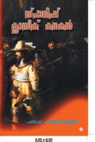 Spanish Classic Kadhakal 8126203463 Book Cover