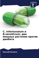 C. infortunatum ? B.sensitivum: ??? ?????? ... (Russian Edition) 6207166191 Book Cover