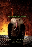 اغواگر اغواگر - یک ... 1088016499 Book Cover