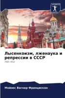 ??????????, ???????? ? ????????? ? ????: 1945-1953 (Russian Edition) 6207673220 Book Cover