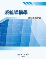 Systems Architecture: General Architectural Theory Using SBC Architecture 1987569148 Book Cover