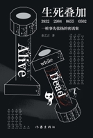 Alive While Dead (Chinese Edition) 7521212150 Book Cover